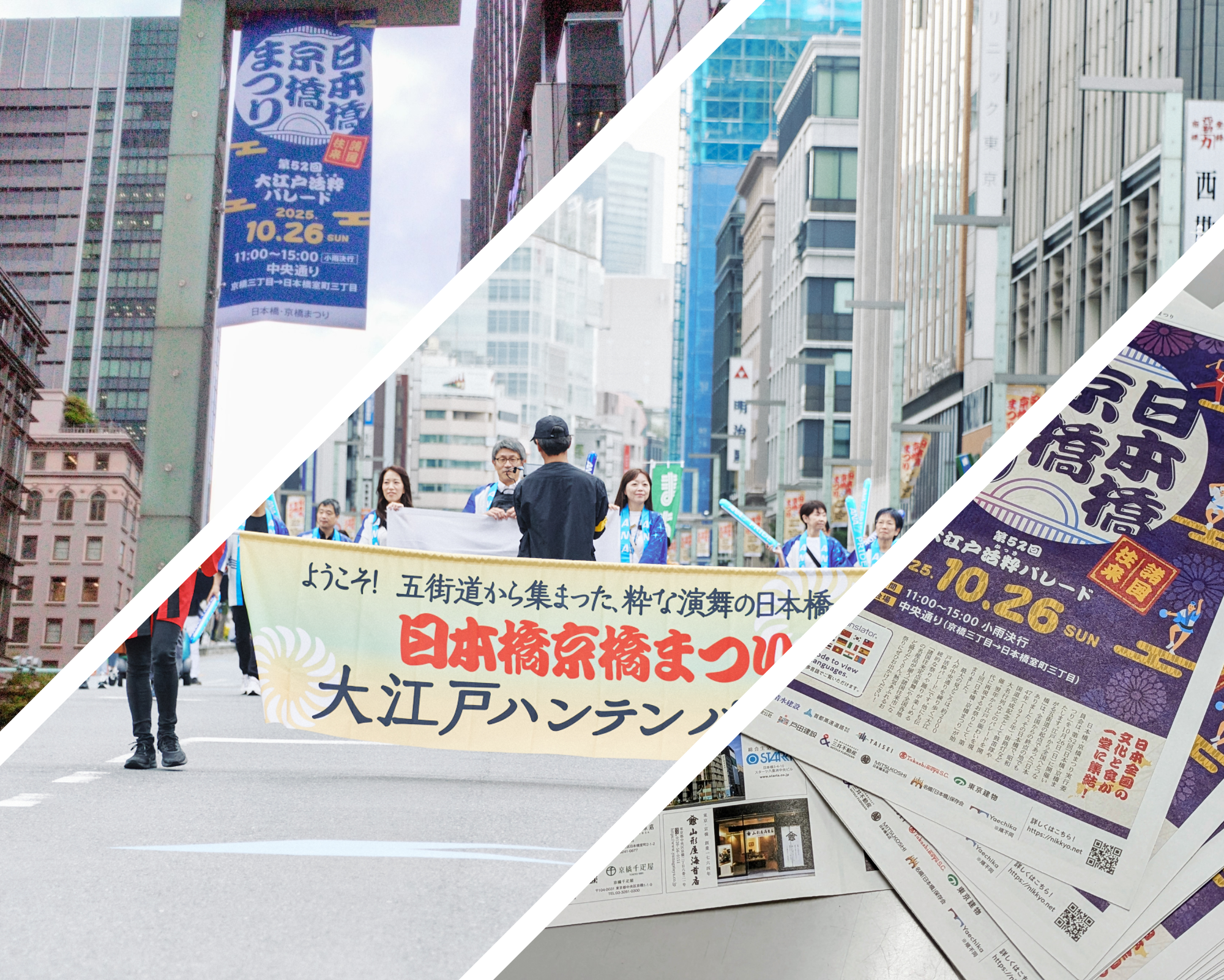 地域祭礼の世界観を統一し、認知向上と回遊促進を実現 「日本橋・日京まつり」広報物リニューアル事例